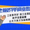老板必学课：工资 发不好  员工 容易跑，科学设置薪酬 让天下英才为你所用