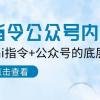 Ai指令-公众号内训课：学会ai指令+公众号的底层逻辑（7节课）