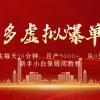 拼多多虚拟爆单打法4.0，每天10分钟，月产5000+，从0到1赚收益教程