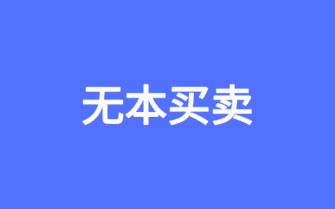 副业种类这么多，属于我的做法是什么