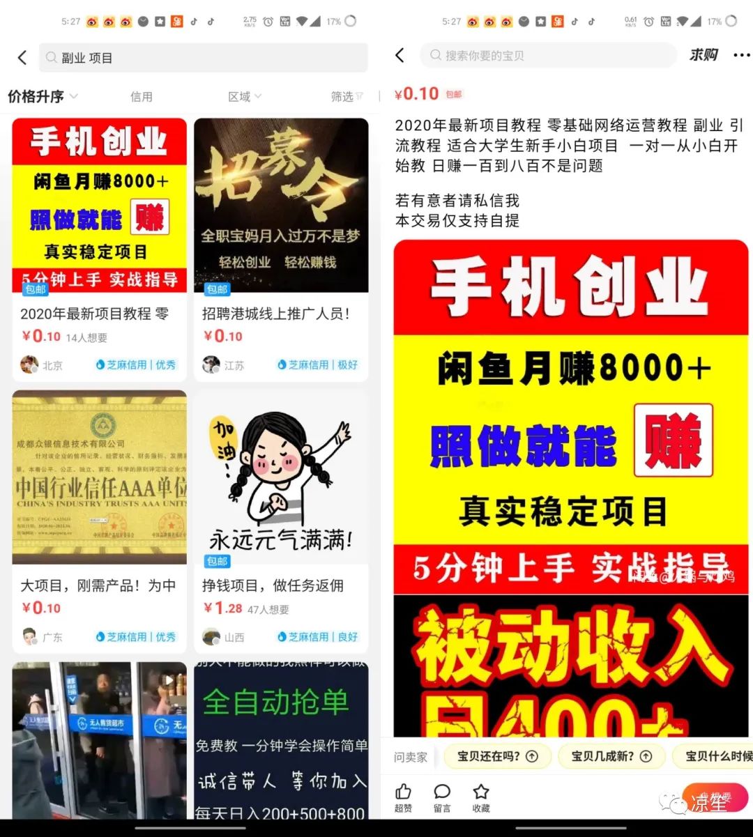 闲鱼如何引流创业粉？闲鱼引流推广技巧分享