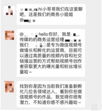 微信视频号还没做起来，MCN机构的镰刀就过来了插图1