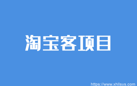 朋友圈高价产品怎么做?一单利润500多的淘宝客项目分享。