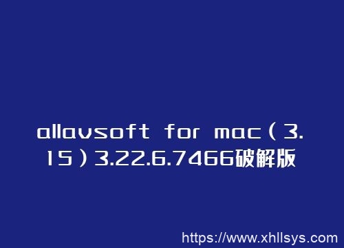 allavsoft for mac（3.15）3.22.6.7466破解版