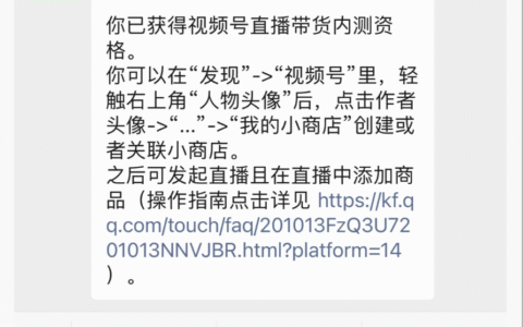 视频号直播带货教程，手把手教你直播卖货