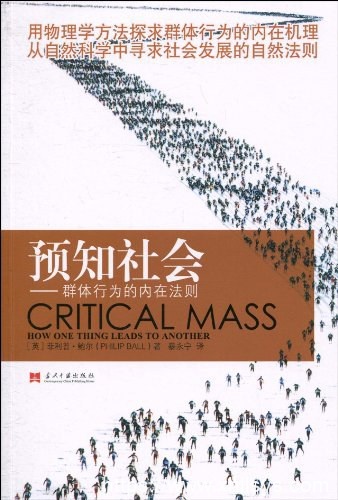 《预知社会:群体行为的内在法则》 EPUBMOBIAZW3TXT电子书下载