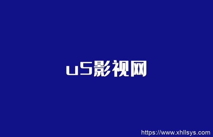 u5影视网1.1.0丨app下载会员影视APP