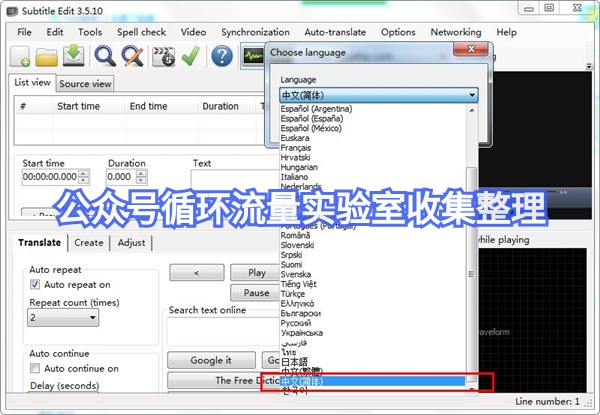 制作字幕的软件丨subtitle editv3.5.10中文版