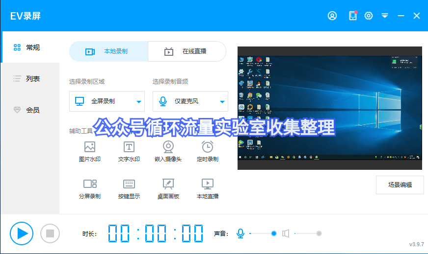 视频直播录制软件丨EV录频软件免费分享