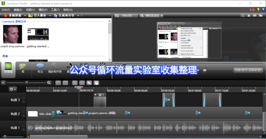 屏幕录像软件丨camtasia8.6破解版百度云免费分享