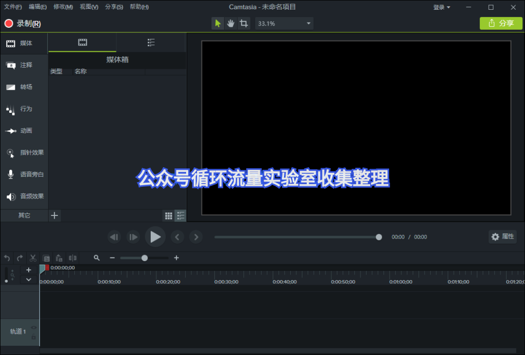 一款可以制作视频片头片尾的软件，Camtasia Studio 9.0汉化破解版