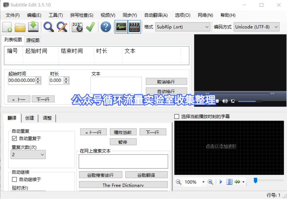 制作字幕的软件丨subtitle editv3.5.10中文版分享