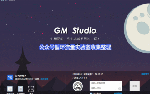 图解电影制作电脑版软件免费分享丨GM Stufio v1.4.5官方版免费下载