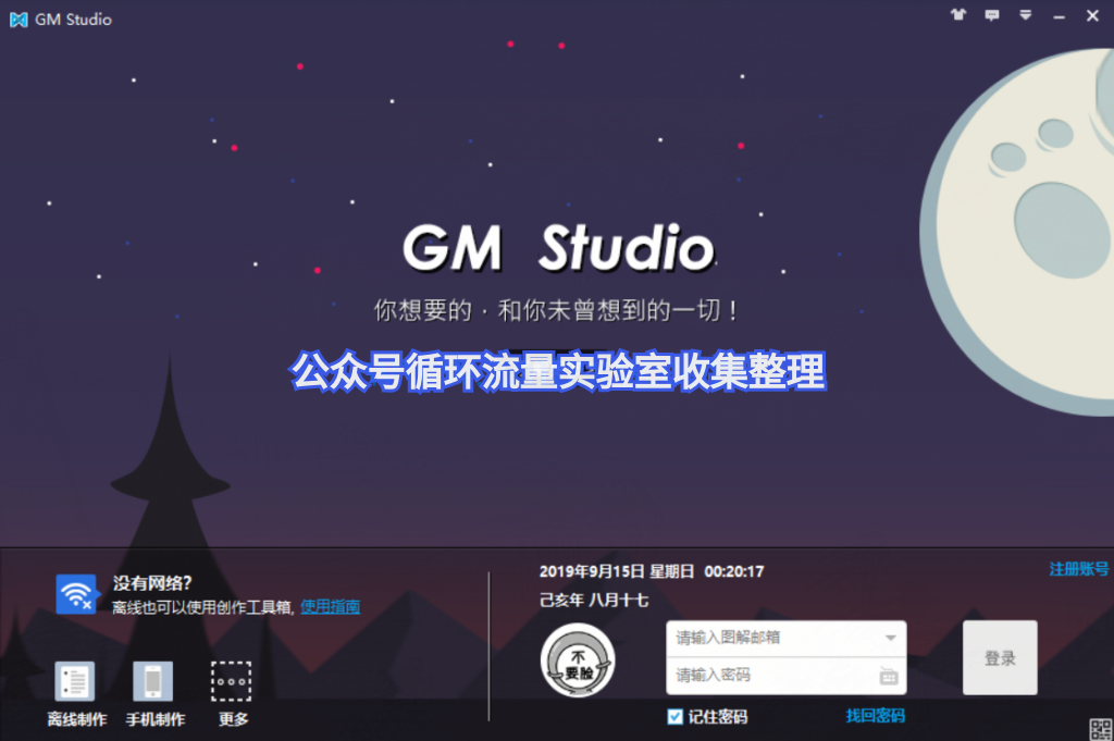 图解电影制作电脑版软件免费分享丨GM Stufio v1.4.5官方版免费下载