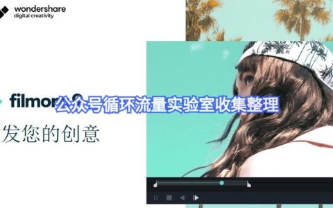 喵影工厂去水印万兴神剪手软件教程分享Wondershare Filmora 9