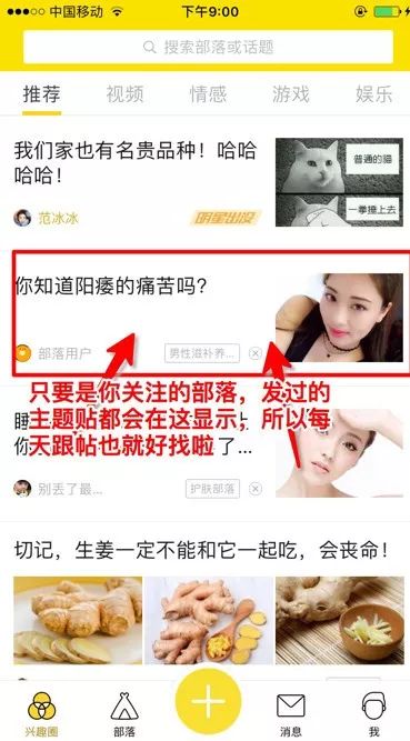 兴趣部落引流男粉步骤插图