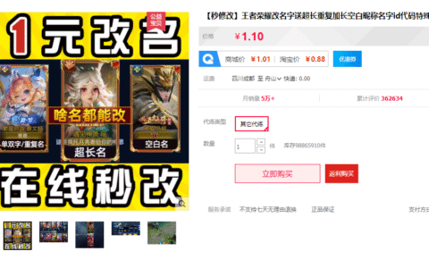 一个字符一个店一个月狂赚20万丨王者荣耀改名项目