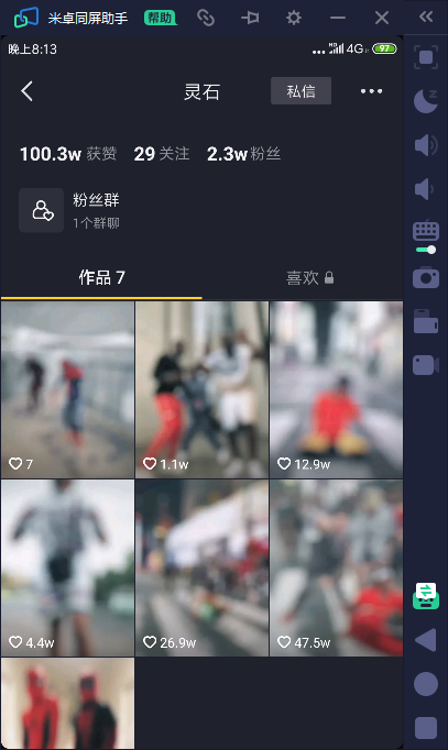 分享一个抖音搬运技巧，7个视频涨粉2.3万！插图