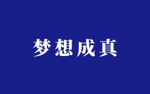 抖音许愿项目，适合女生的副业项目插图