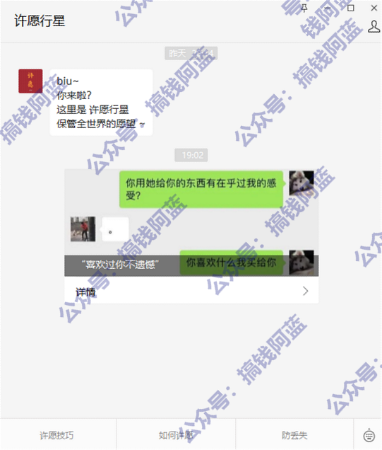 抖音许愿项目，适合女生的副业项目插图2