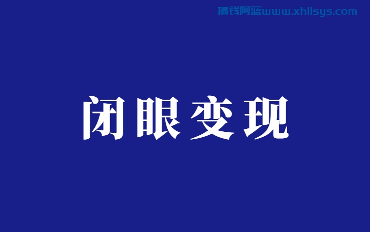 助眠主播赚钱吗？助眠项目分析