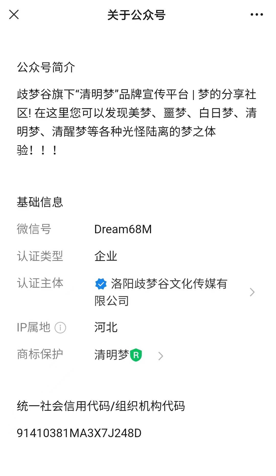 清明梦清醒梦项目分析