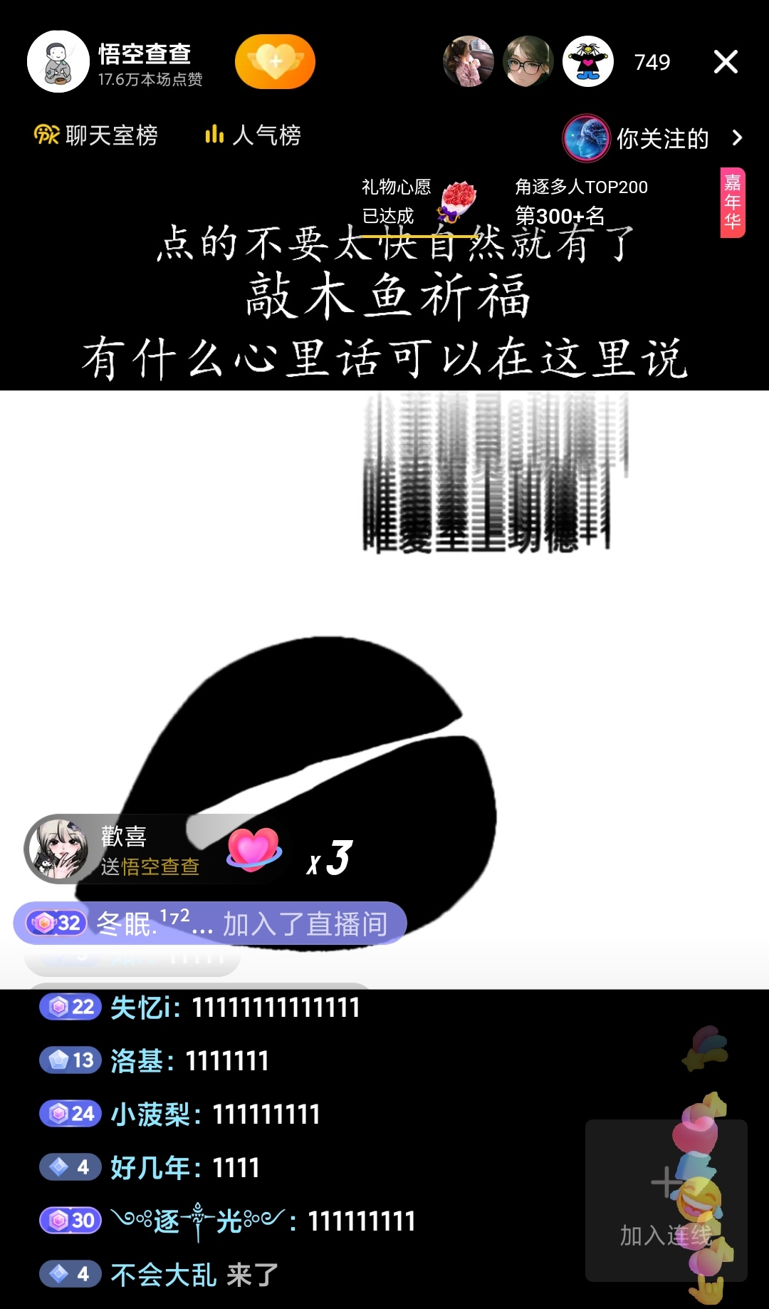 抖音电子木鱼直播信仰赚钱项目分析插图