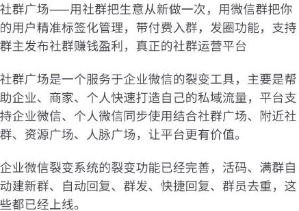 全自动私域流量工具社群广场搭建教程分享