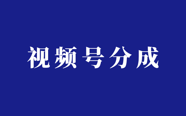 搞钱阿蓝：好运壁纸视频号分成计划玩法分享，爆了一个视频收益上千插图