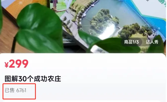 教人开农庄，卖农庄案例合集赚了200万插图1