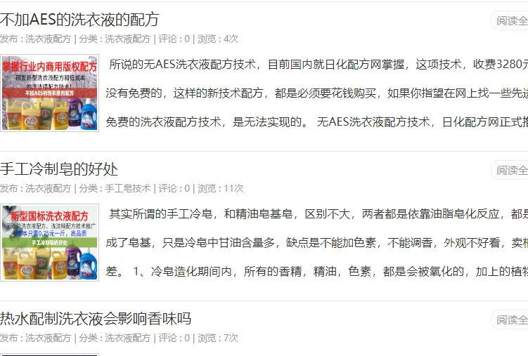 日化**暴利项目，一单3000+插图3