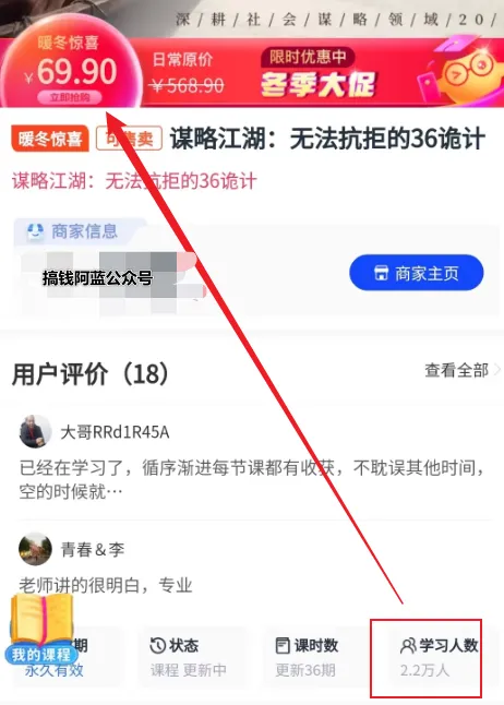 厚黑学谋略诡计项目，已经赚了140万插图