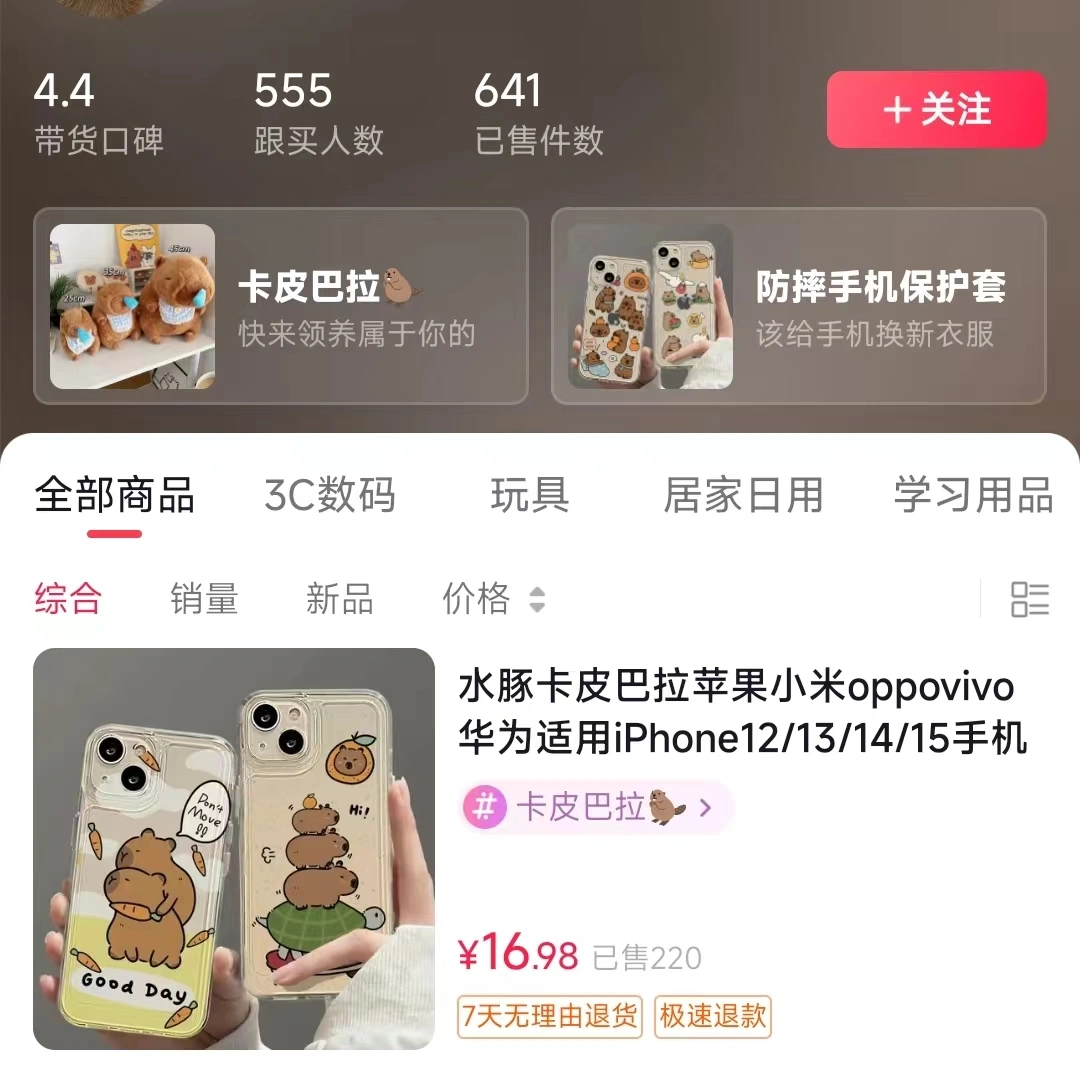 水豚卡皮巴拉抖音搬运带货项目分享插图3