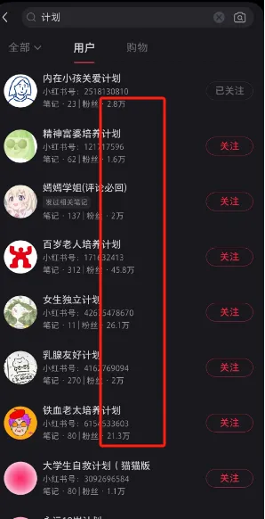 小红书七天起号涨粉20万玩法分享插图4