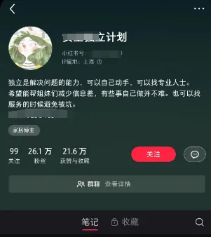 小红书七天起号涨粉20万玩法分享插图1