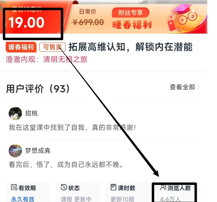 抖音开悟觉醒高维智慧项目分析插图3