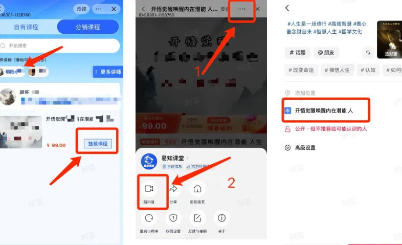 抖音开悟觉醒高维智慧项目分析插图9