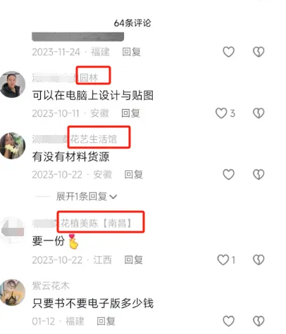 抖音庭院设计混剪带货项目分析插图1
