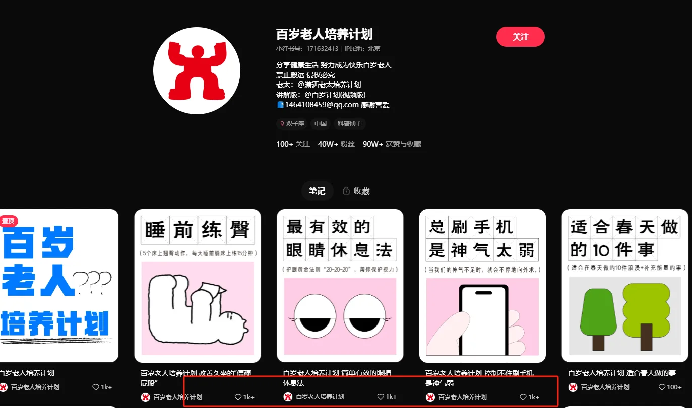 养生博主怎么做赚钱？养生搬运带货玩法分享插图5