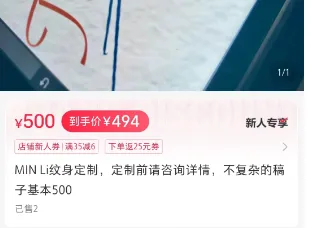 小红书纹身博主怎么做赚钱？纹身贴带货项目分析插图1