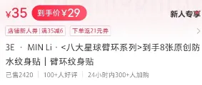 小红书纹身博主怎么做赚钱？纹身贴带货项目分析插图2