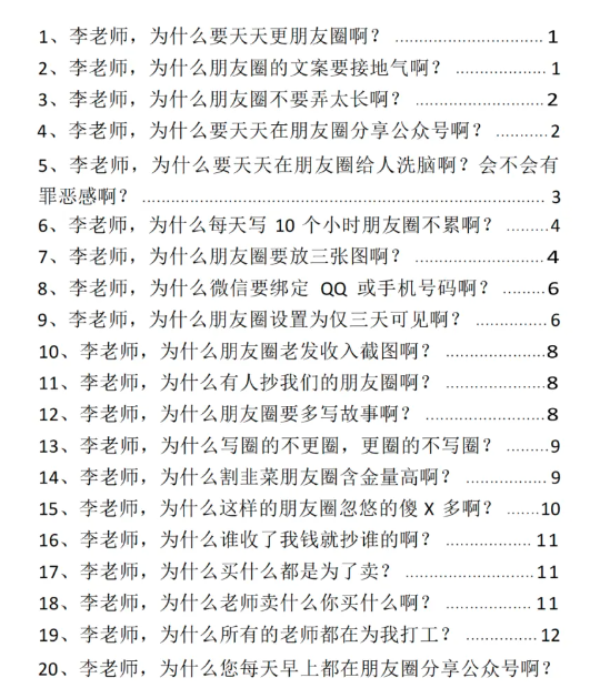 《朋友圈搞钱秘籍》PDF读书笔记分享插图1