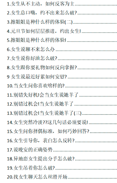 恋爱撩天术PDF读书笔记分享，超强实战撩妹手册插图1