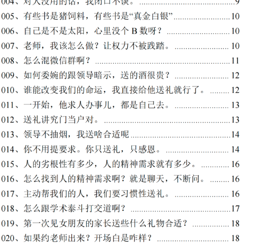《人情大师》PDF读书笔记分享，人情世故我们越早明白越好。插图1