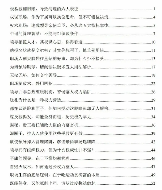 《权谋式生存》PDF读书笔记分享，真理是弯曲的，一切直线都是骗人的。插图1