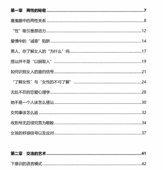 《勾搭学》PDF读书笔记分享，最短时间内约到最想认识的人。插图1