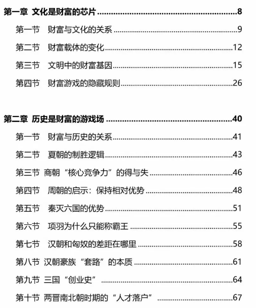 《财道大脑》PDF读书笔记分享，揭秘财富规律，一起登上财道顶峰插图1