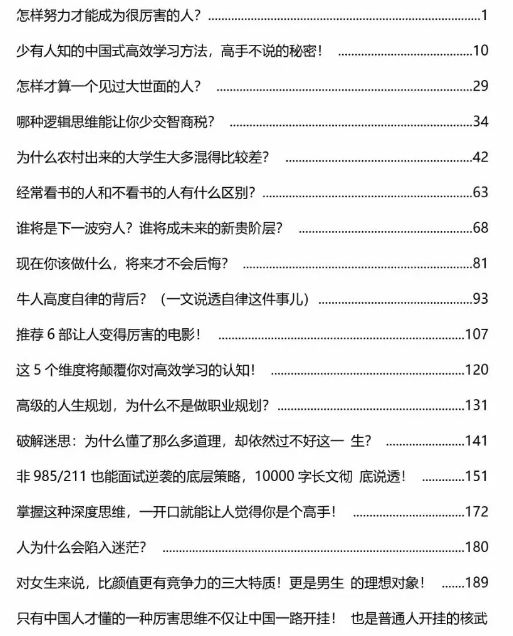 《中国式高效学习》PDF读书笔记分享，高手不愿意透漏的秘密。插图1
