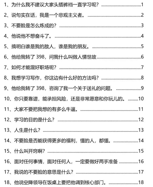 《人情文化秘录》PDF读书笔记分享，文化人玩转人情到底有多强插图1
