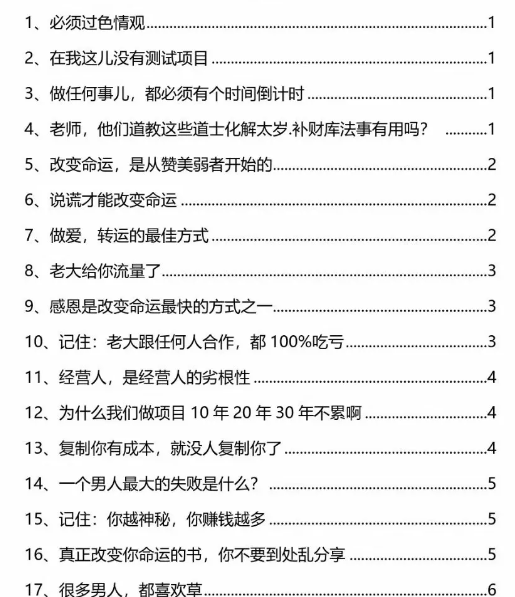 《改命心法》PDF读书笔记分享，潜意识就是命运的体现，控制潜意识改变命运插图1